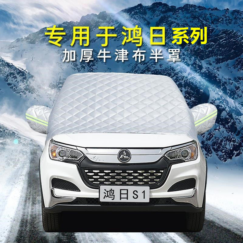 鸿日S1 U8鸿豆电动四轮车汽车前挡风玻璃防雪防冻防霜半罩车衣,汽车用品/电子/清洗/改装,汽车车衣,淘宝优惠券,粉丝福利购,淘宝优惠卷