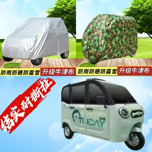 盛昊熊猫圆圆电动三轮车罩车衣防雨车罩加厚遮阳防晒罩防尘罩全罩