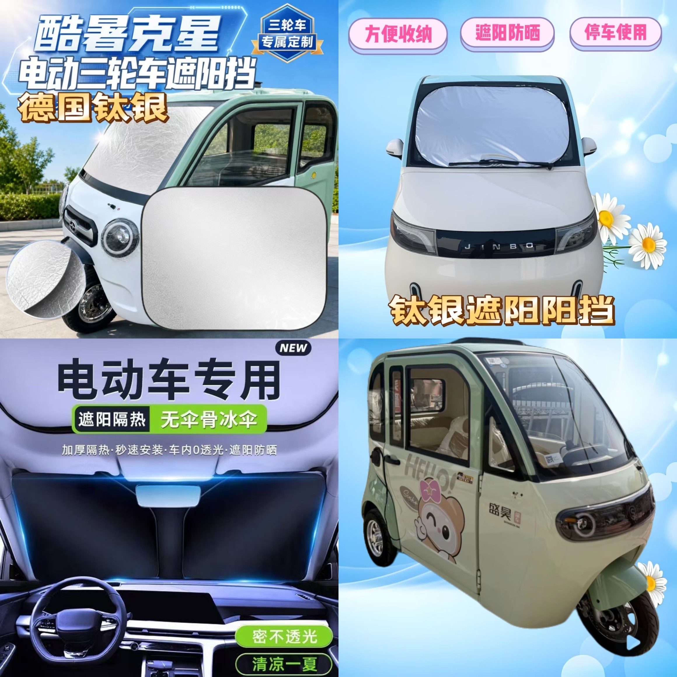 盛昊G15电动三轮车前挡玻璃遮光板遮阳板折叠隔热防晒遮阳挡