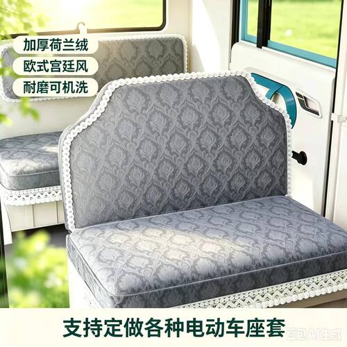 鲁客B02三轮电动车座套坐垫套全包围布冬季加厚荷兰绒坐套
