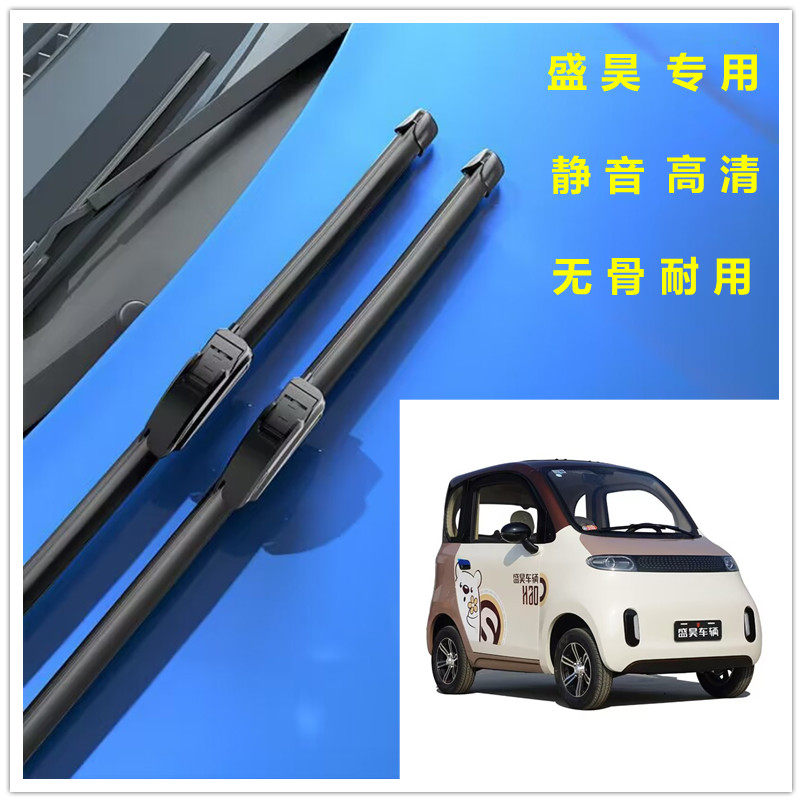 盛昊佩奇米丽专用电动四轮车无骨雨刷器雨刮器片胶条刮水器