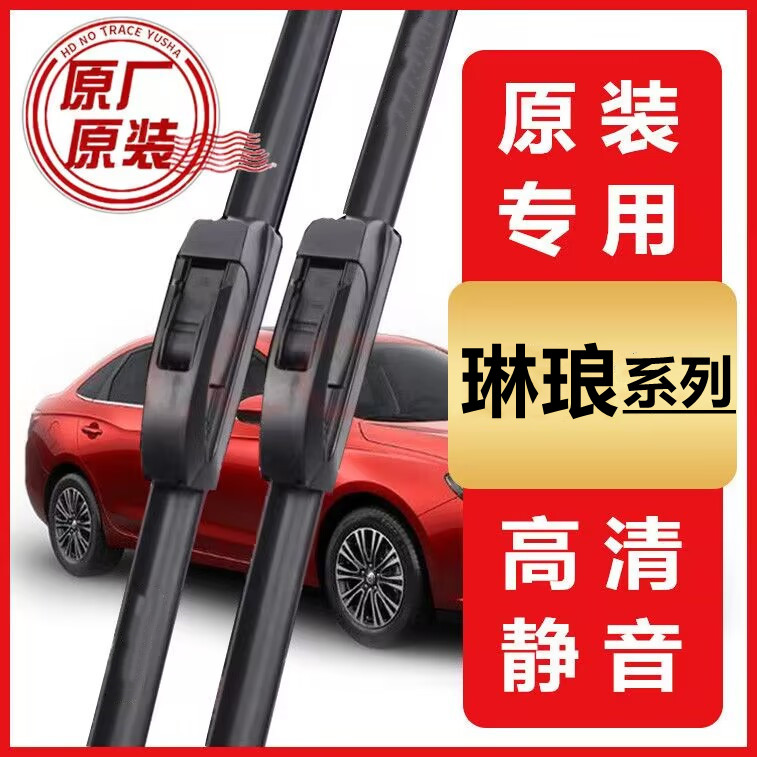 琳琅M1 M2 M3 M6 A8L A8S A6S专用电动四轮车无骨雨刷片雨刮器片