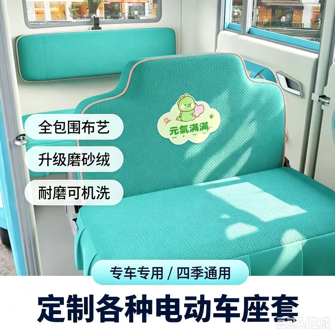 宗申福喜plus电动三轮车座套坐垫套全包围四季通用卡通可爱坐套
