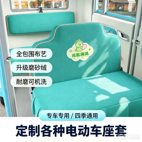 宗申瑞达K2电动三轮车座套坐垫套全包围布艺四季通用卡通可爱坐套