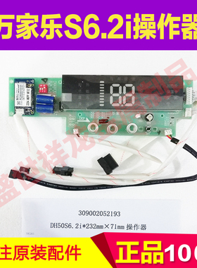 适用万家乐显示屏WJL-DRC-S6.2i  D50/D60/D80/D100-S6.2i显示屏