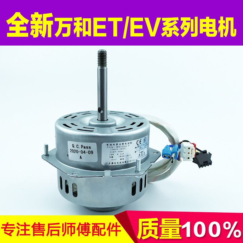 万和燃气热水器电机 JSQ18-10C66 ET15 ET16 EV26 ET12 ET10风机