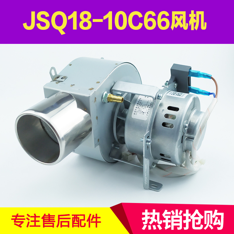 适用万和热水器风机 JSQ18-10C66 ET15 ET16 EV26 ET36 电机总成