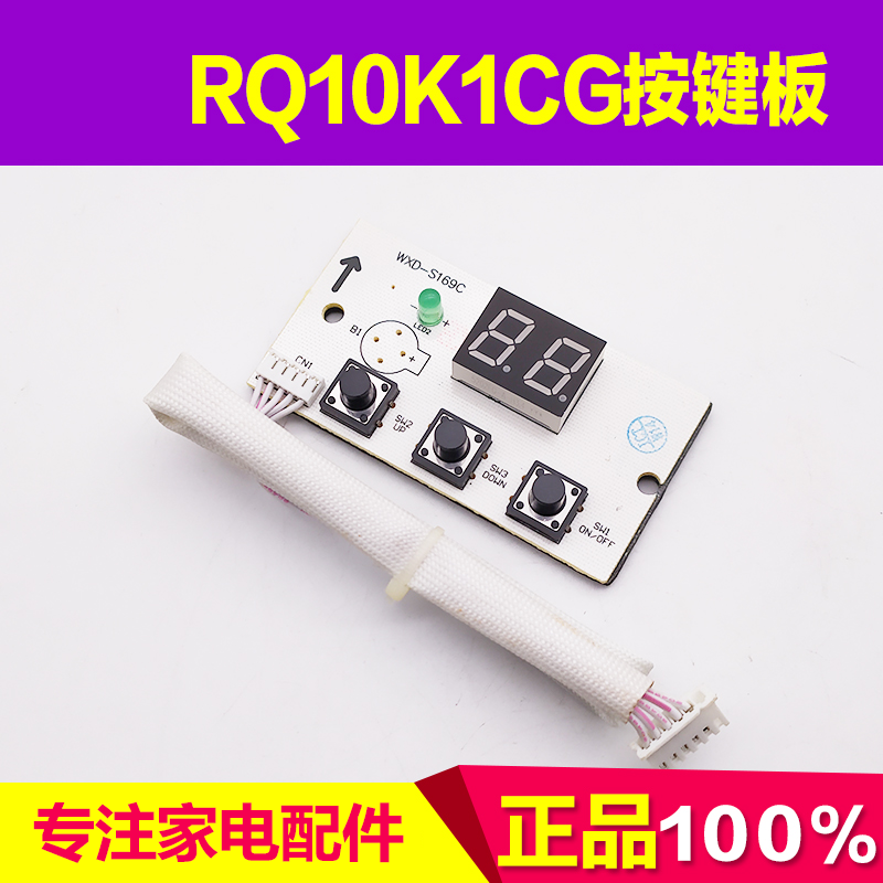 适用万家乐RQ10K1CG JSQ24-12K1 JSQ24-12G2 10K112T1按键版配件