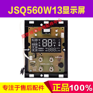JSQ30 DL02 565W16 JSQ560W13 1触摸屏 Q561W16 万和热水器显示屏
