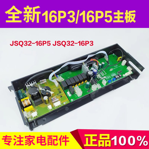 适用万和热水器电脑板 JSQ32-16P5/16P3 T16C T16F 主控制器主板