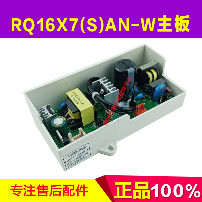 适用万家乐热水器水泵驱动板109001248193 RQ16X7(S)AN-W 主板