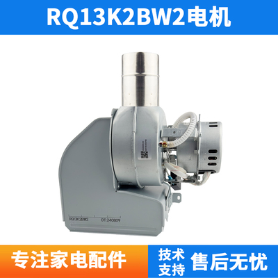 适用万家乐燃气热水器风机RQ13K2BW2 D13 12K2 13ZH2电机马达总成