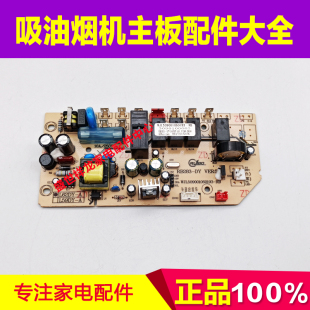 CXW T5x 240 A668 主板 ET15 适用万家乐吸油烟机WJL509001060193