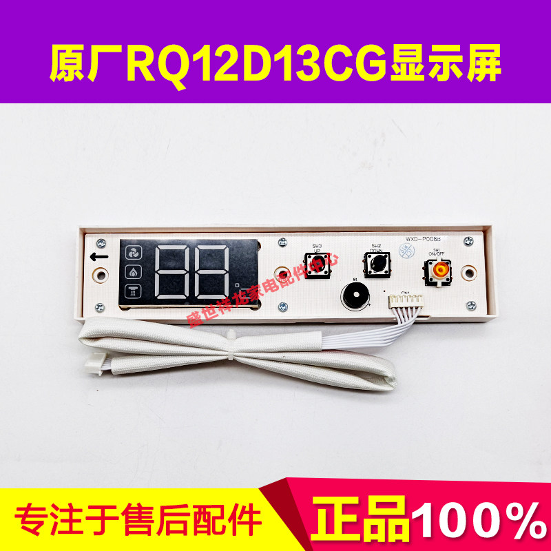 适用万家乐热水器显示屏RQ12D13CG JSQ20-D13 V16按键板控制器
