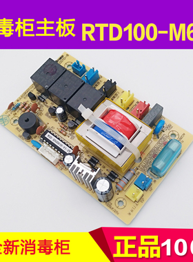 适用万家乐消毒柜 RTD100-M6G主板 按钮按键控制板电脑板配件大全