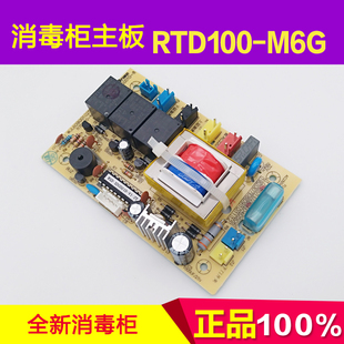 适用万家乐消毒柜 RTD100-M6G主板 按钮按键控制板电脑板配件大全