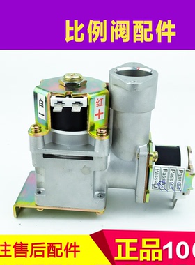 适用万家乐JSG32-16K3S JSQ20-10K3 JSQ36-18X7 JSW40-20S2比例阀