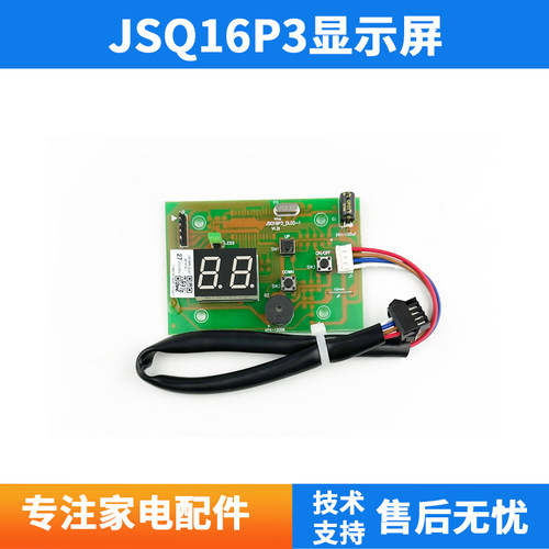 适用万和热水器JSQ32-16P3显示器 JSQ16P3-DL02按键板显示屏配件