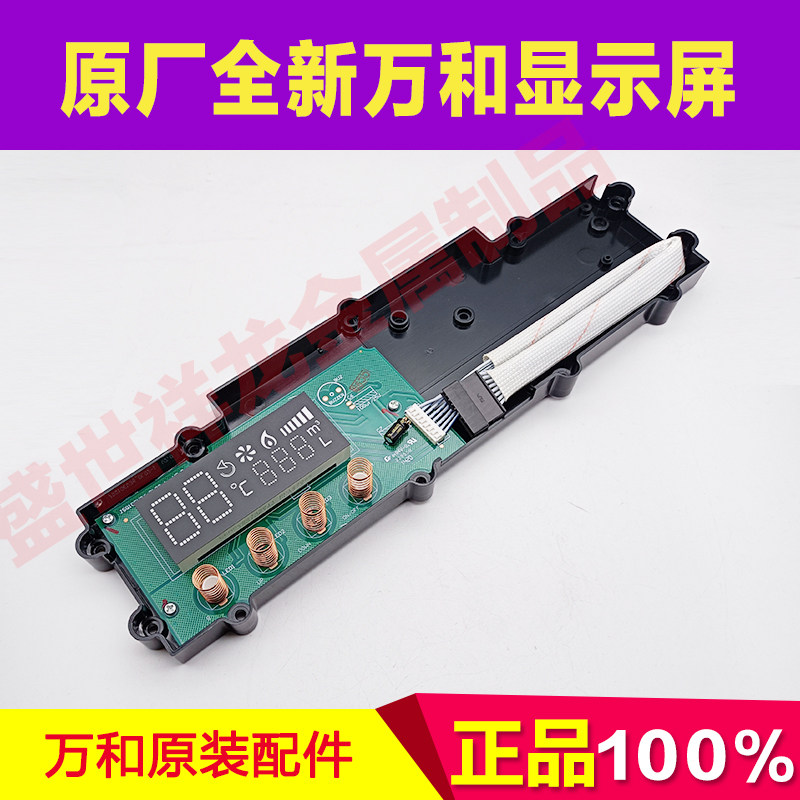 适用 万和热水器显示屏 JSQ18-10EV36 JSQ20-12EV36 触摸屏控制器