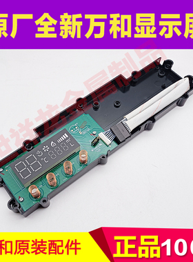 适用 万和热水器显示屏 JSQ18-10EV36 JSQ20-12EV36 触摸屏控制器