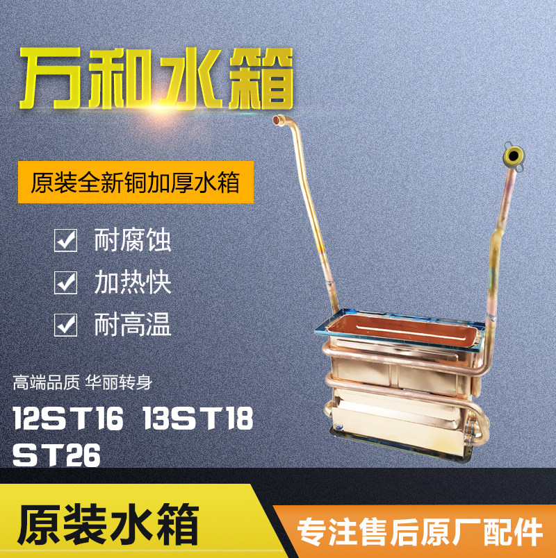 适用万和热水器水箱配件