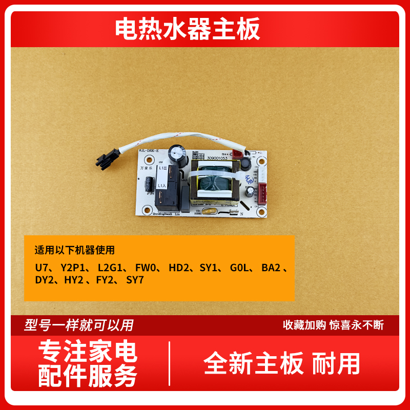 适用万家乐电热器FY2 H1 BA2 G0L主板WJL-DRK-E 309001053电源板