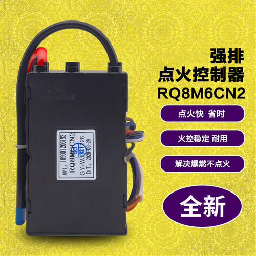 热水器点火器脉冲控制器专用配件