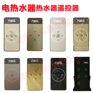 万家电热水器遥控器HG6A/HD3C/HG7WF/S3/H443Y/HV12F/HK6A/HA8A