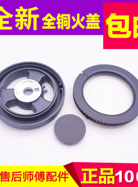 适用万和灶具火盖C1-T06X C1-L06XG C1-B06X 中心大/小火盖分火器