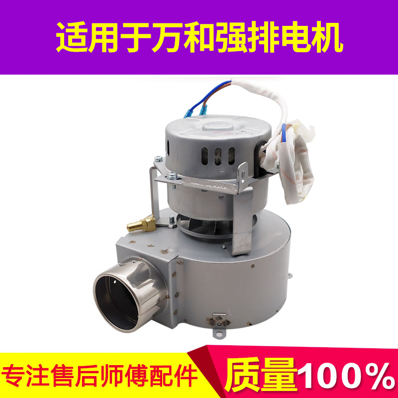 适用万和强排电机 JSQ16-8B-21 JSG14-7B 热水器6升8升风机总成