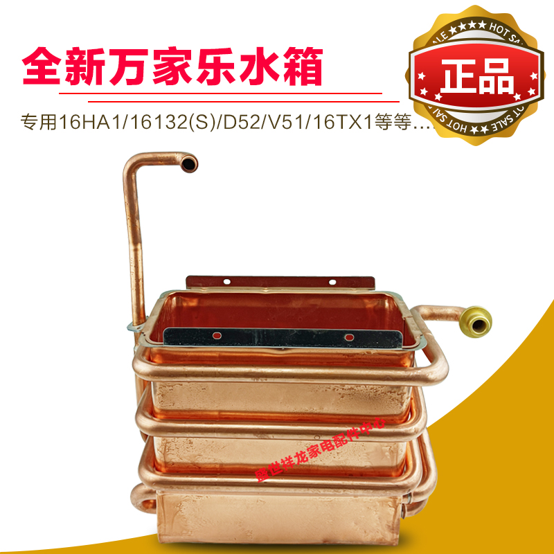 适用万家乐热水器JSQ30-16HA1/16132(S)/D52/V51/16TX1纯铜水箱