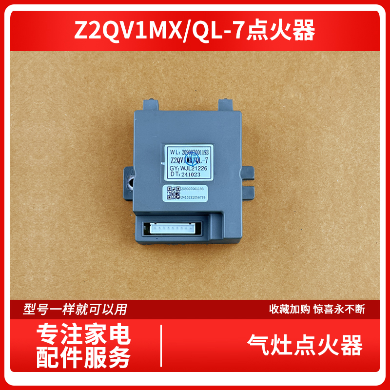 适用于万家乐燃气灶具脉冲器 Z2QV1MX QS1 QA3 点火器配件 打火器