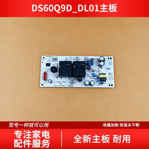 适用万和电热水器 E60-Q9D1-30-1主板 Q9D1 DS60Q9D_DL01 电脑板