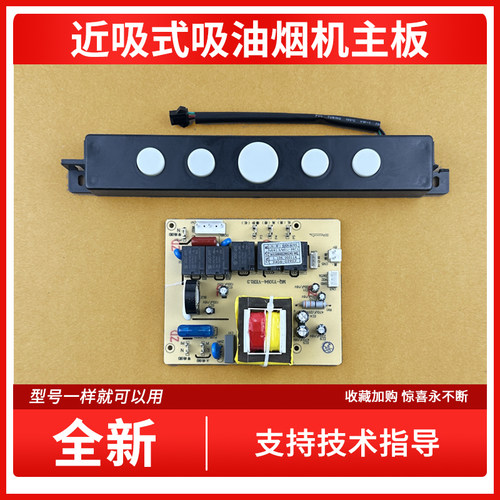 适用万家乐吸油烟机CXW-300-L3S DG05(R) DG05A(R) A369 A532主板