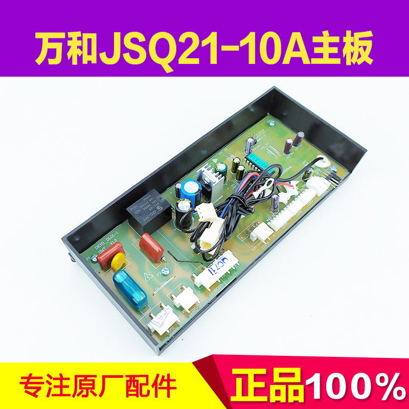 适用万和热水器JSQ21-10A主板 DKH1-B DKH3主控制器板电脑板配件