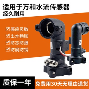 适用万和水流传感器  V9 V10 10E V11 热水器霍尔水流量传感开关