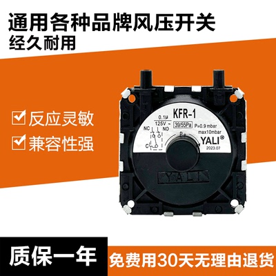 适用万家乐专用风压开关显示e2通用燃气热水器壁挂炉KFR-1控制器