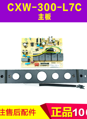 适用万家乐吸油烟机CXW-300-L7C 509001113193主板手势控制触摸