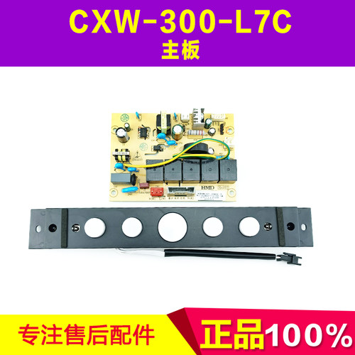 适用万家乐吸油烟机CXW-300-L7C 509001113193主板手势控制触摸