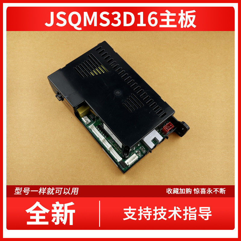 适用万和热水器 JSQMS3D16 16L1PRO JSQ25-MS3D13 主控制器配件