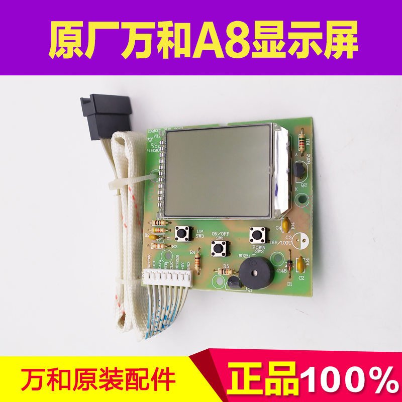 热水器配件按键板万和显示屏