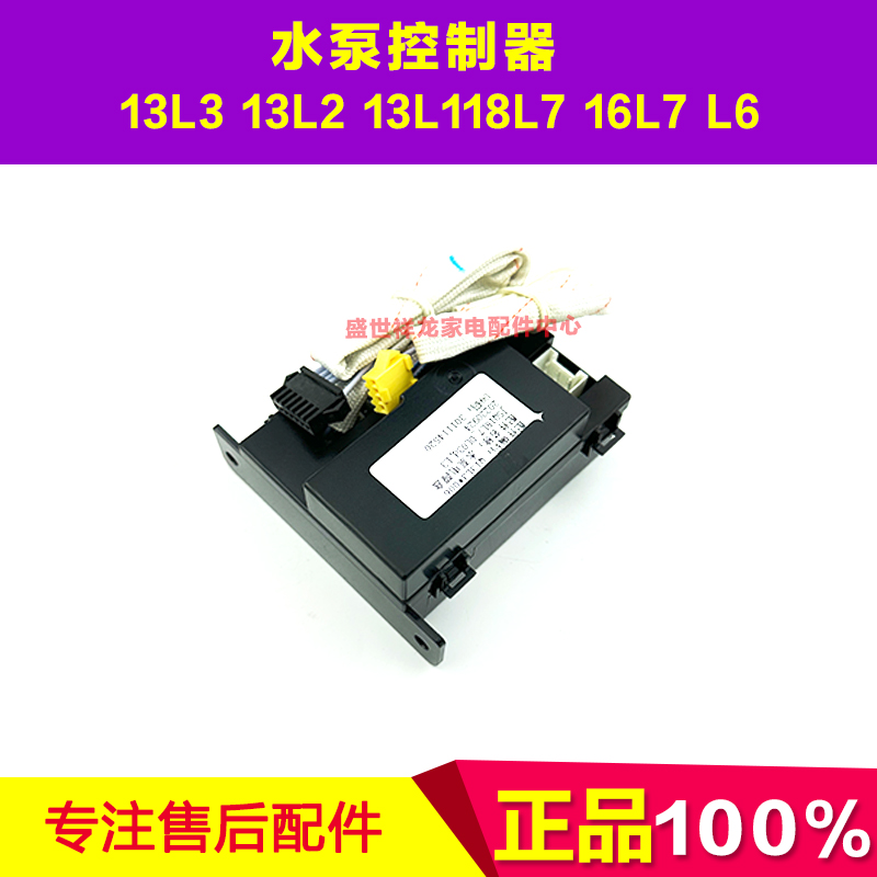 适用万和热水器JSQ25-13L3 18L7 16L7 L6 13L2 13L1 水泵控制主板