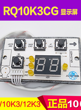 适用万家乐热水器JSQ20-10K3/JSQ24-12K3/8K3 RQ10K3CG型号显示屏