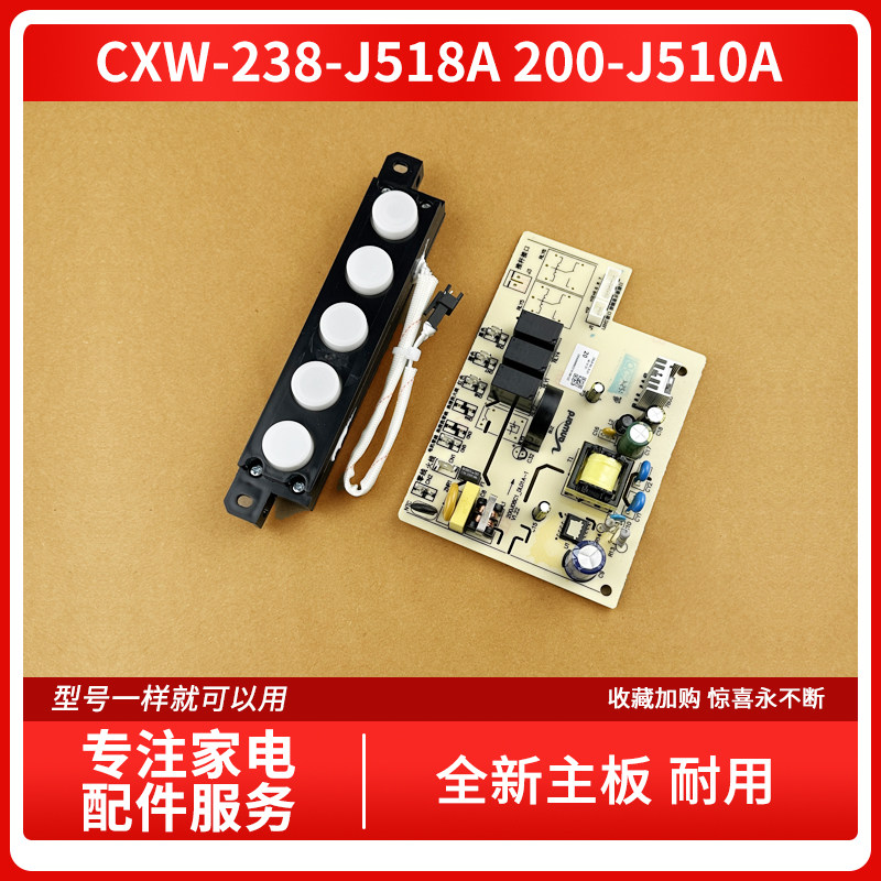 适用万和油烟机CXW-238-J518A 200-J510A主板按键控制总成电脑板