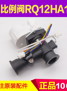 适用万家乐12ZA1 12HA5 10ZH3 11UHA5 10HA2 11KF1水比例阀开关