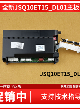 适用万和热水器JSQ10ET15 13N6 10EV26 N8 13N20 EV28主板控制器