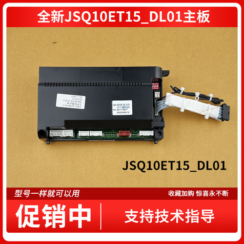 适用万和热水器JSQ10ET15 13N6 10EV26 N8 13N20 EV28主板控制器