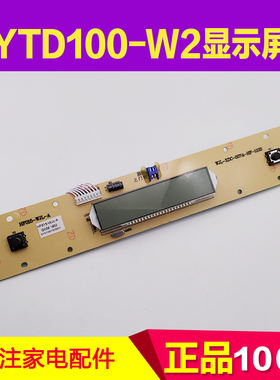 适用万家乐消毒柜YTD100-W2显示屏YQD100-U01(W)按键控制面板