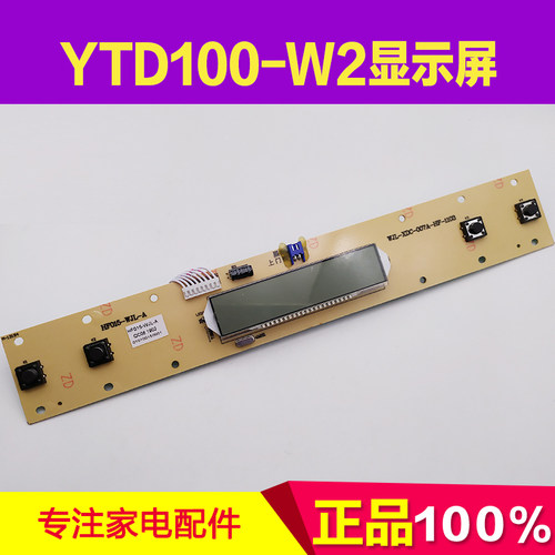 适用万家乐消毒柜YTD100-W2显示屏YQD100-U01(W)按键控制面板