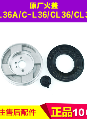 适用万和灶具配件 C-L36A C-L36 CL36 CL36A底座铝座分火器外火盖